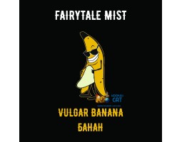 Табак Fairytale Mist Vulgar Banana (Банан) 100г Акцизный Табак Fairytale Mist Vulgar Banana (Банан) 100г Акцизный